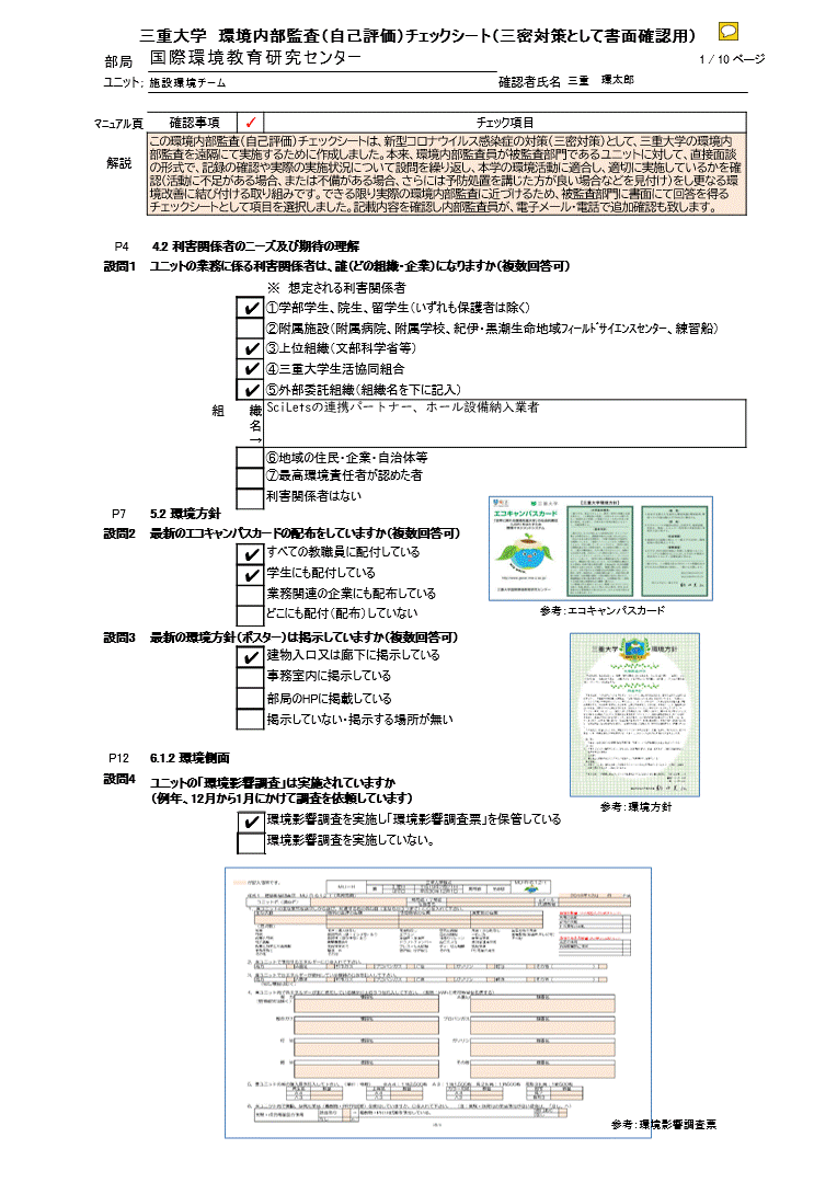 環境マネジメントシステムの点検 環境内部監査 環境報告書21 三重大学