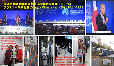 COP26の本会議・特別講演・環境活動およびグラスゴーの鉄道