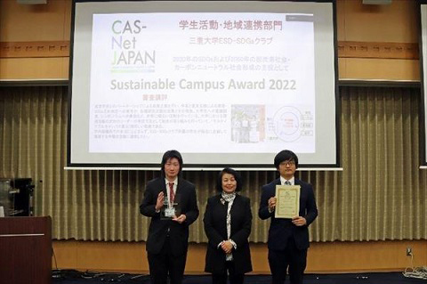 「CAS-Net JAPAN 2022年次大会｣での「サステイナブルキャンパス賞｣授賞式(R4.12.3)