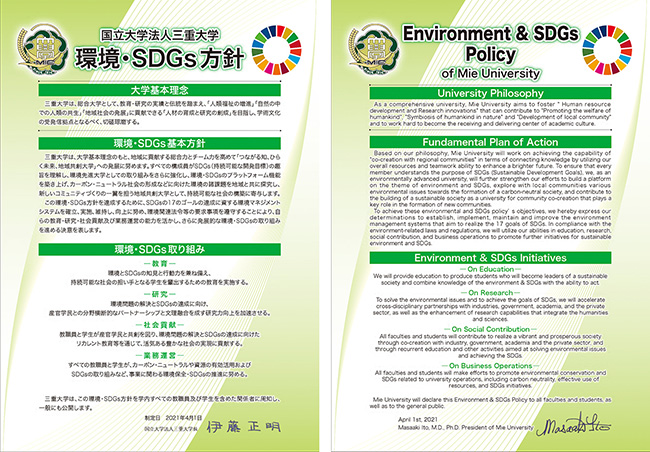 環境・SDGs方針の公表