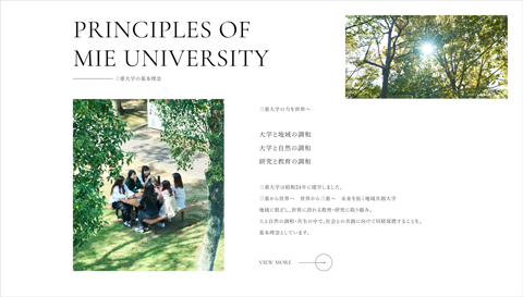 三重大学Webサイト