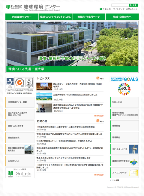 地球環境センターのWebサイト