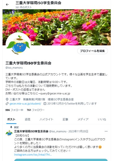 Twitter画面(R6.6.18)