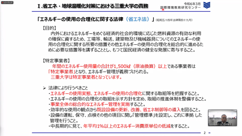 1.三重大学の省エネの取り組みについて