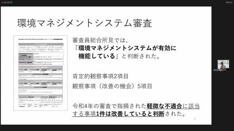 4.環境・SDGsマネジメントシステム関連報告