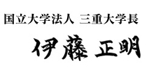 学長サイン