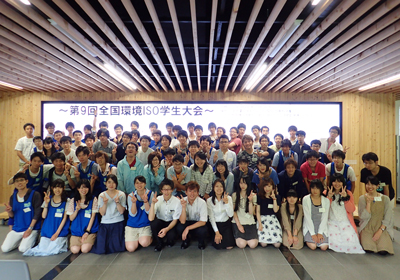 全国環境ISO学生大会開催