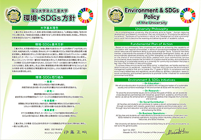 環境・SDGs方針の公表
